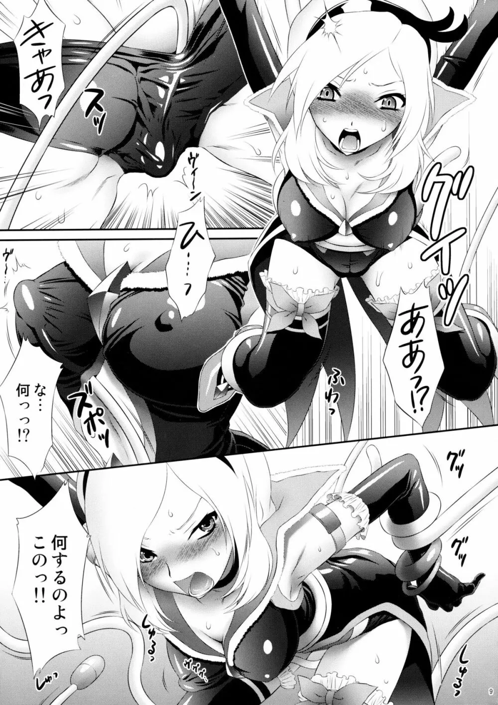 イース様ナケワメーケ! - page8