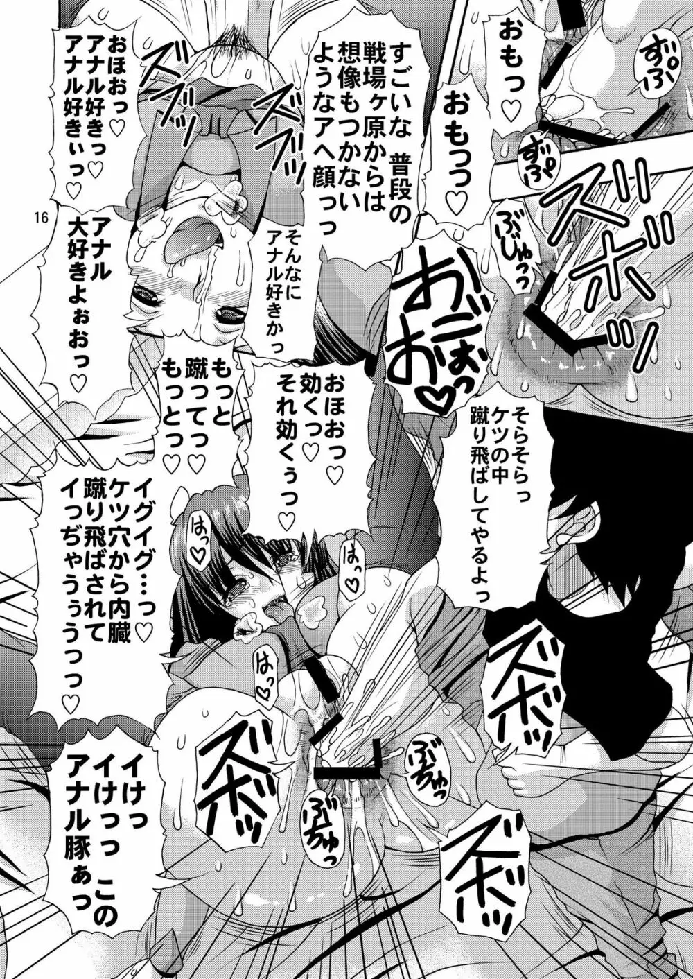 Shiri Monogatari - page16