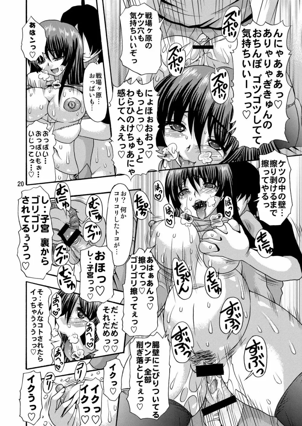 Shiri Monogatari - page20