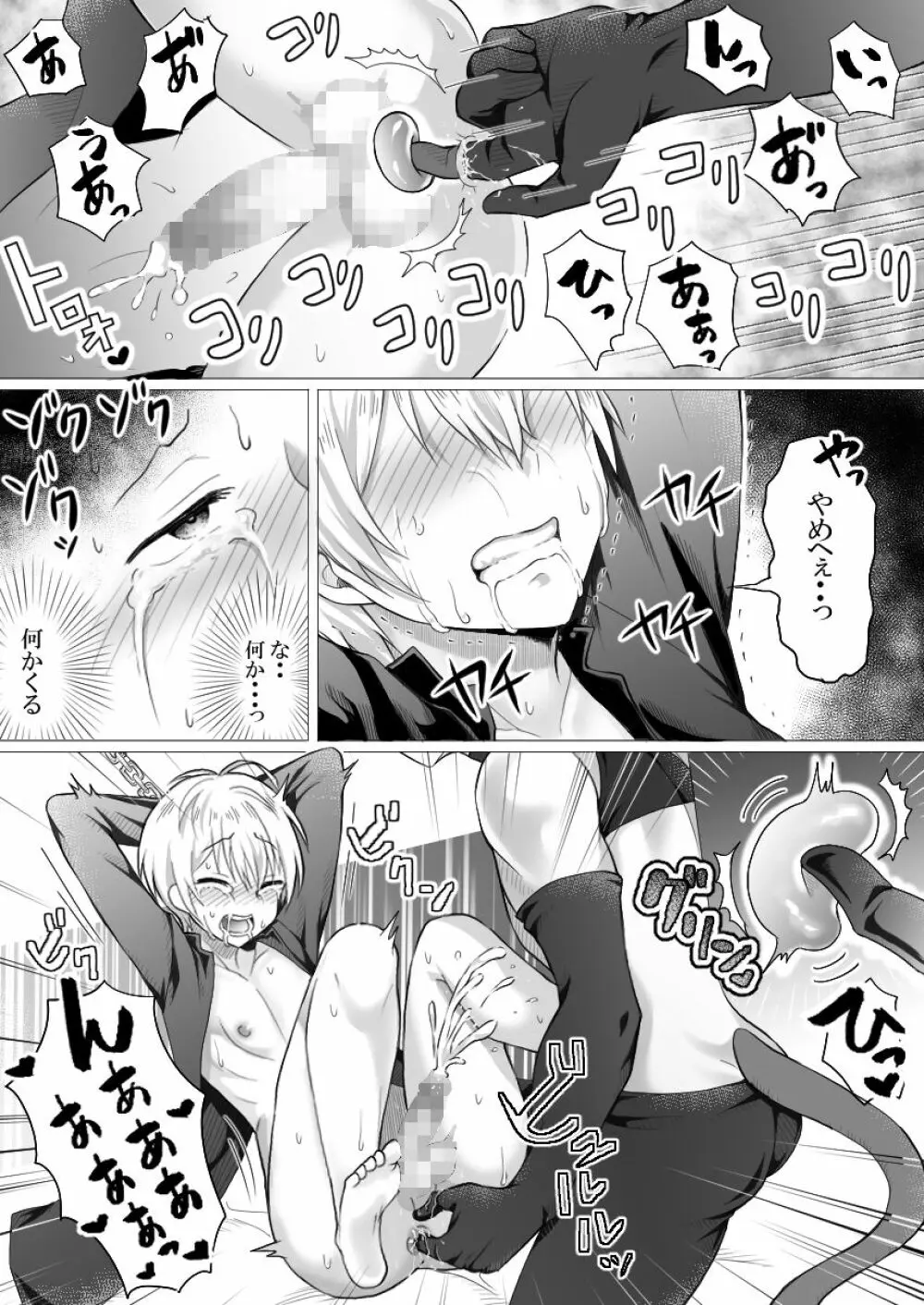 神父様はインキュバスに逆らえない - page13