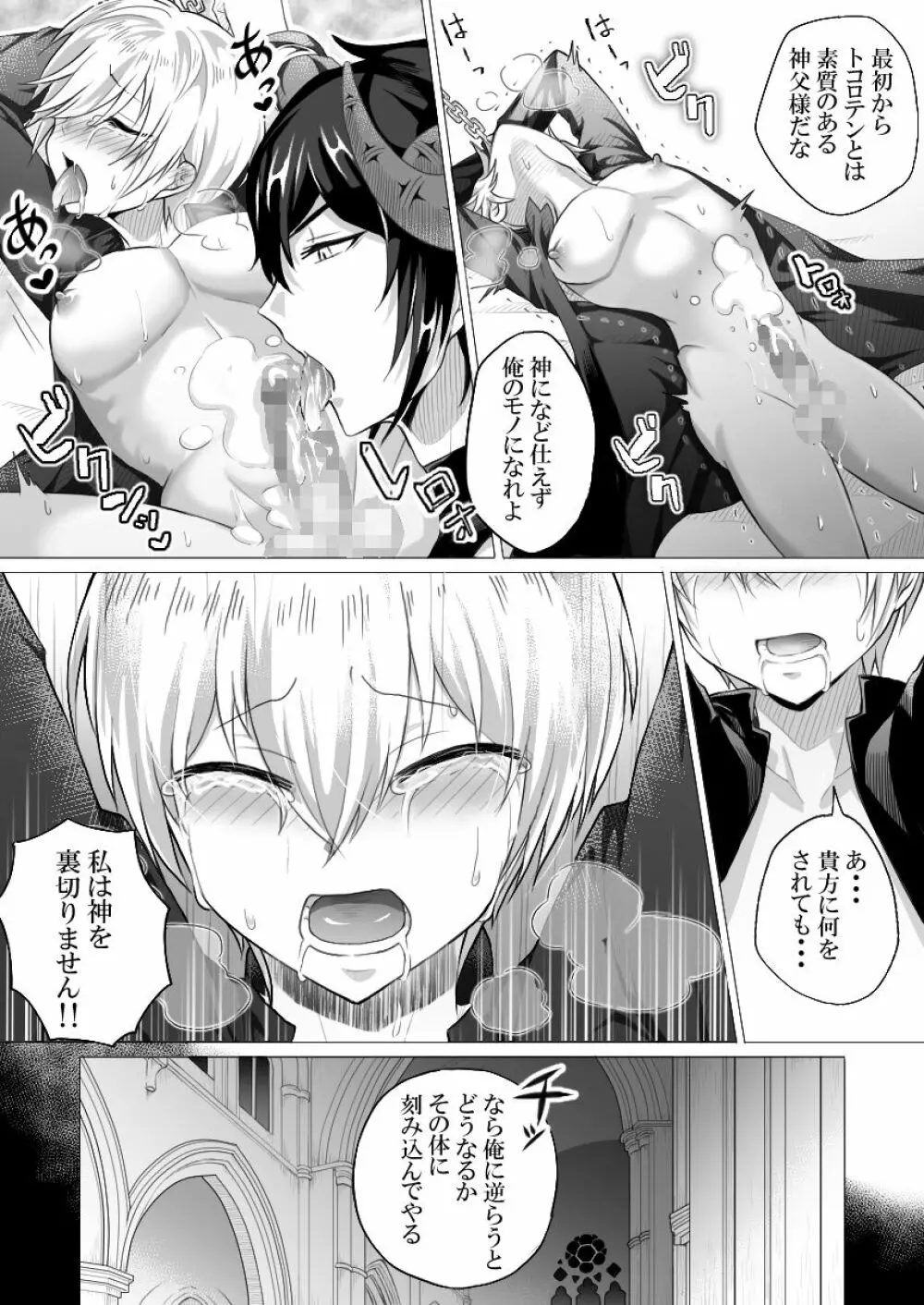 神父様はインキュバスに逆らえない - page14