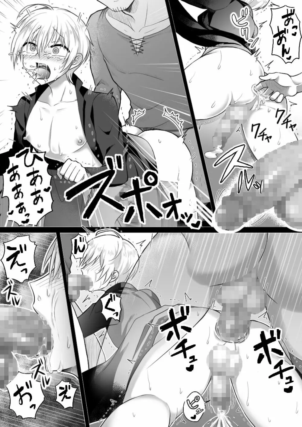 神父様はインキュバスに逆らえない - page17