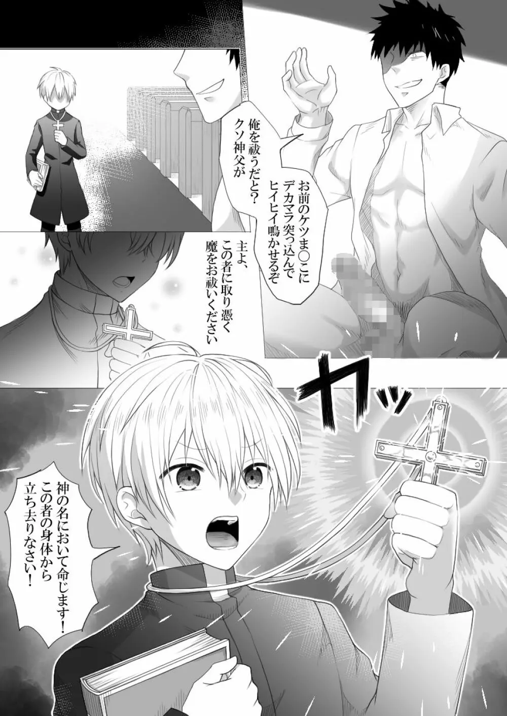 神父様はインキュバスに逆らえない - page2