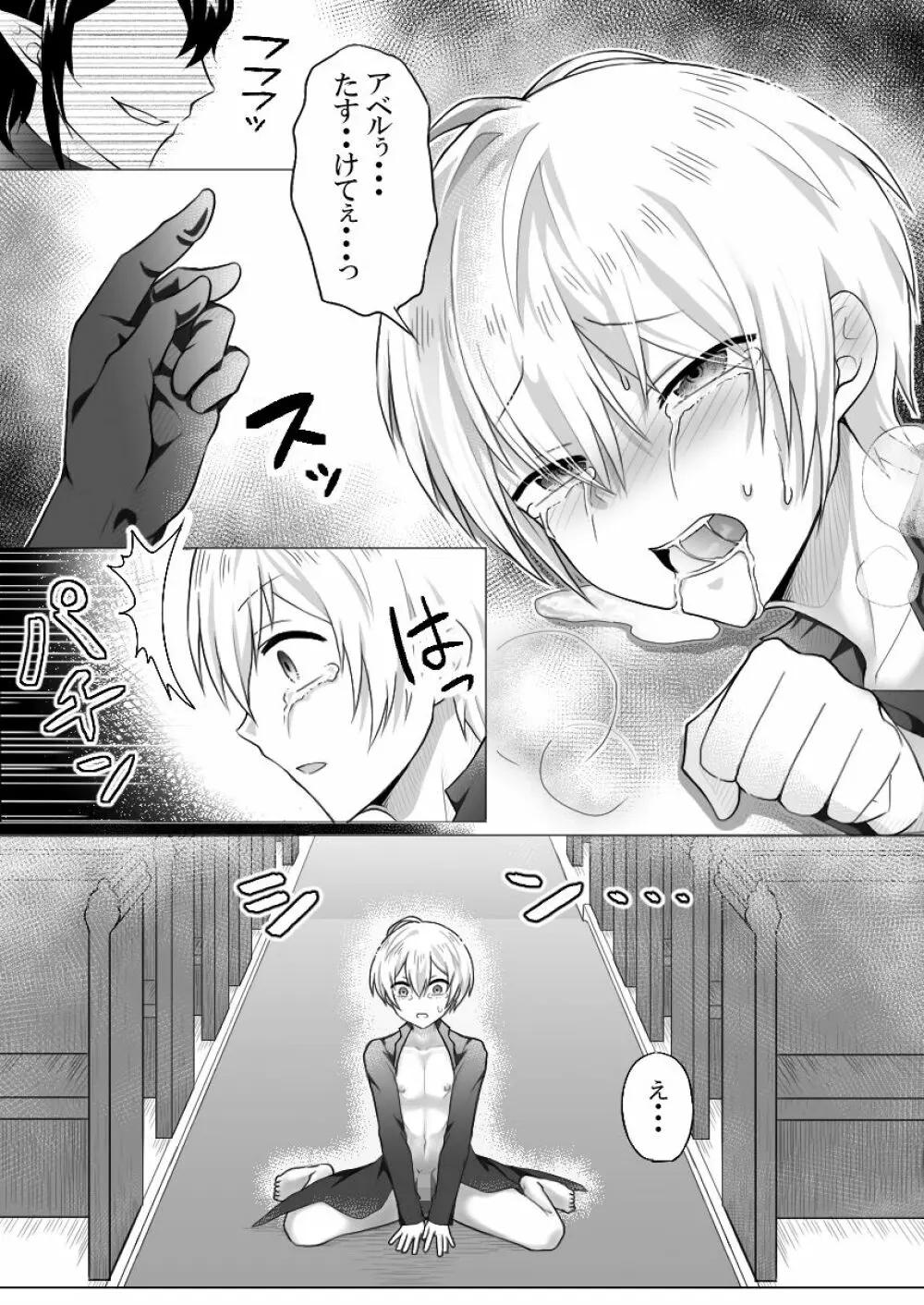 神父様はインキュバスに逆らえない - page21