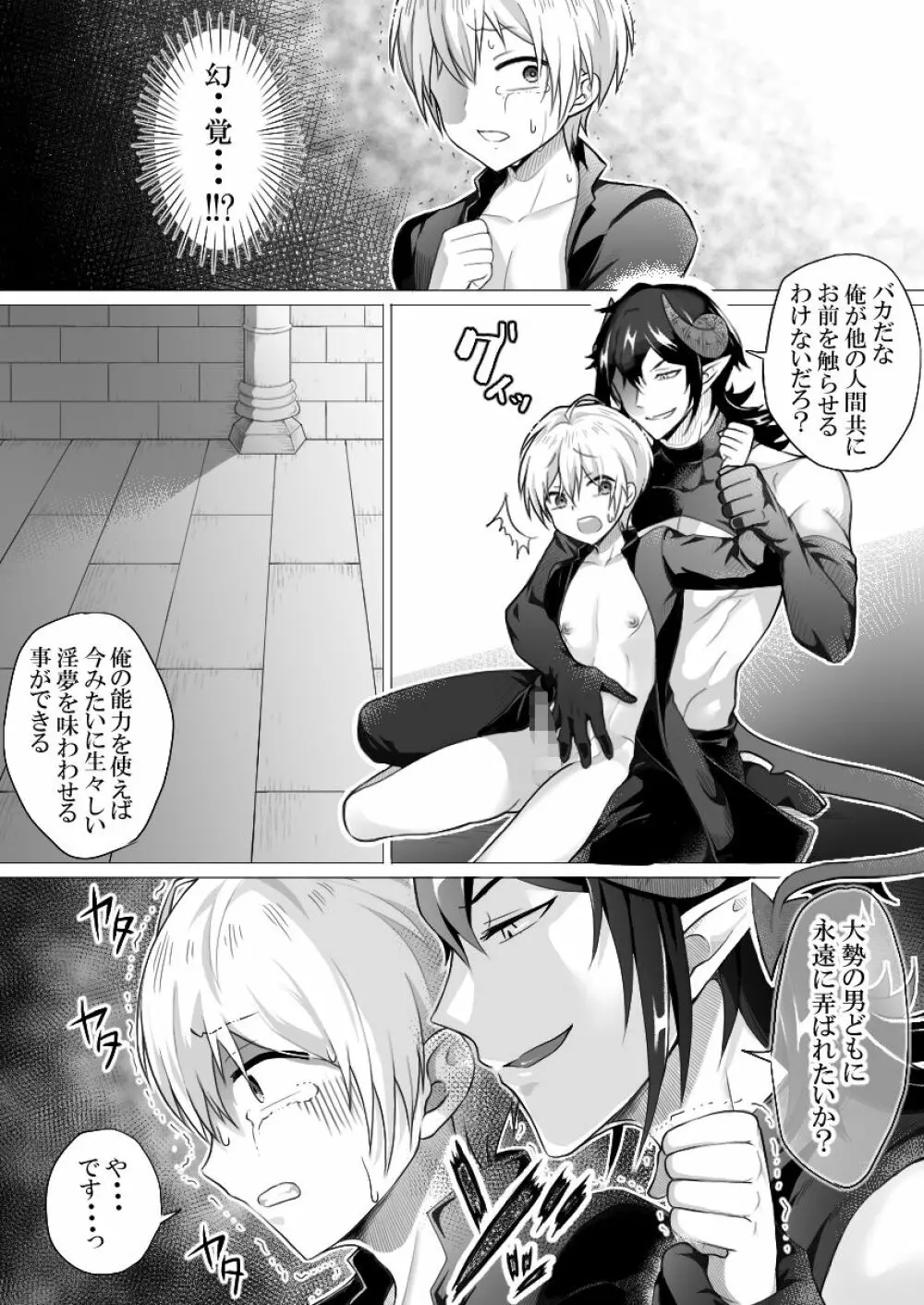 神父様はインキュバスに逆らえない - page22