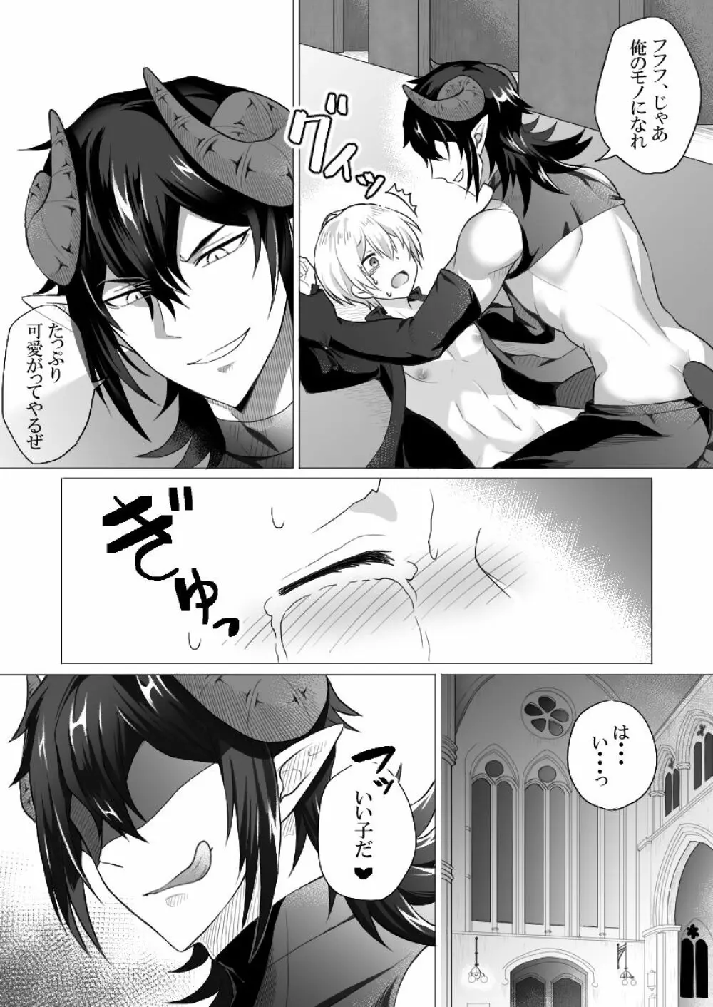 神父様はインキュバスに逆らえない - page23