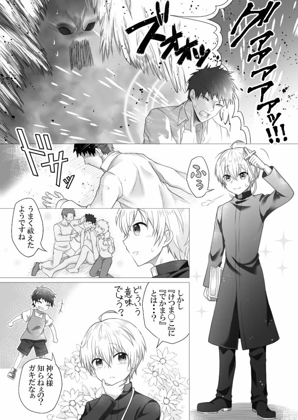 神父様はインキュバスに逆らえない - page3