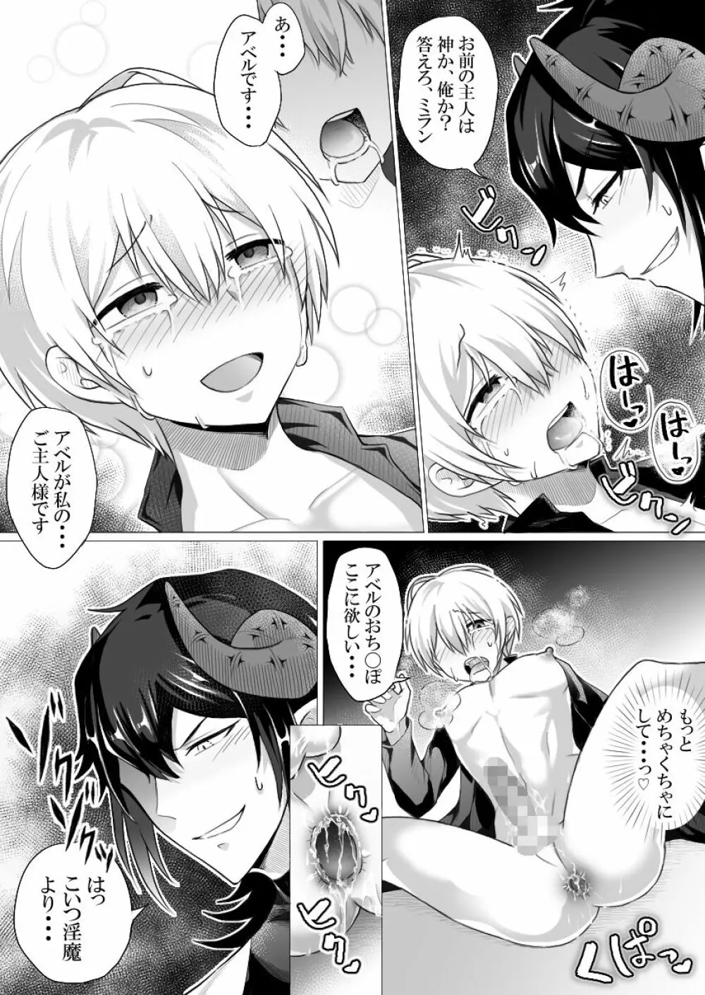 神父様はインキュバスに逆らえない - page30