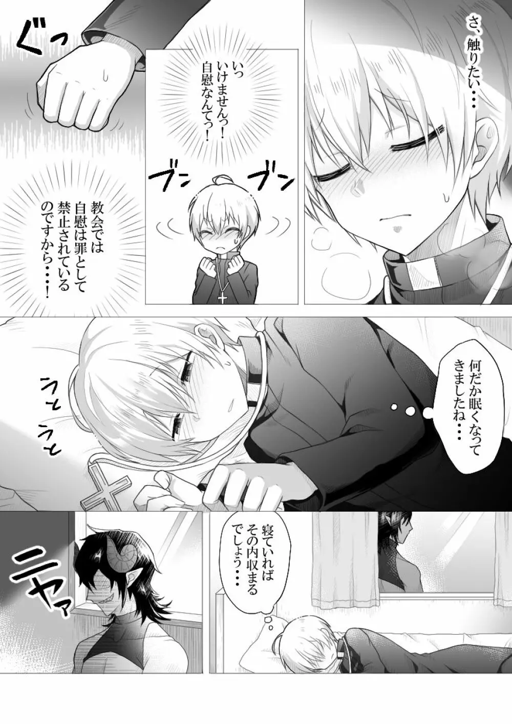 神父様はインキュバスに逆らえない - page5