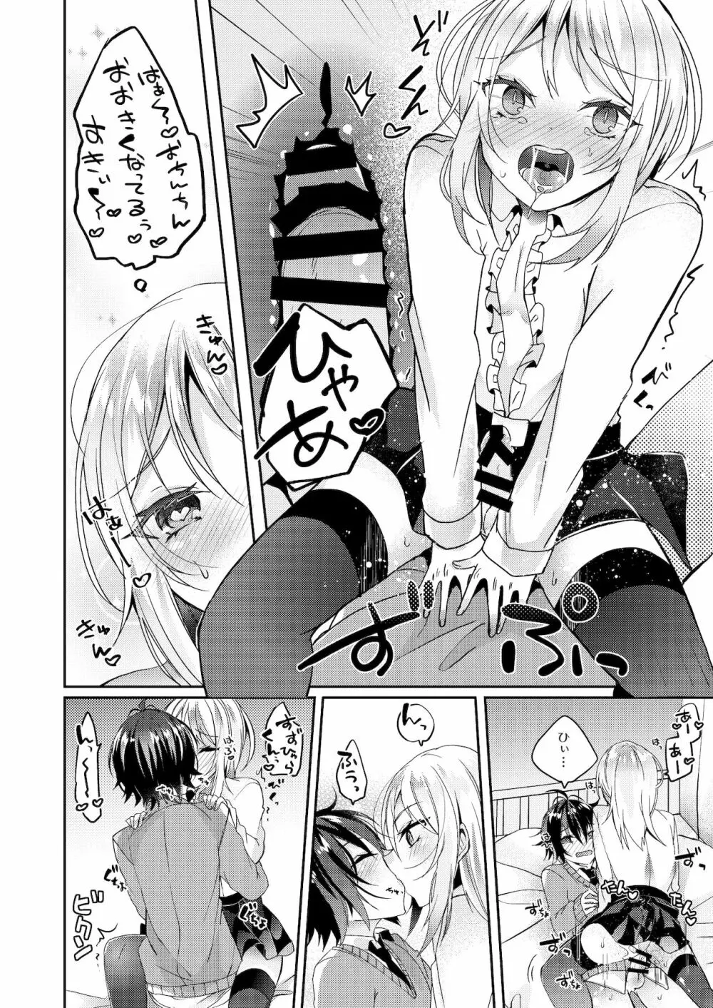 保健室の花園 - page13