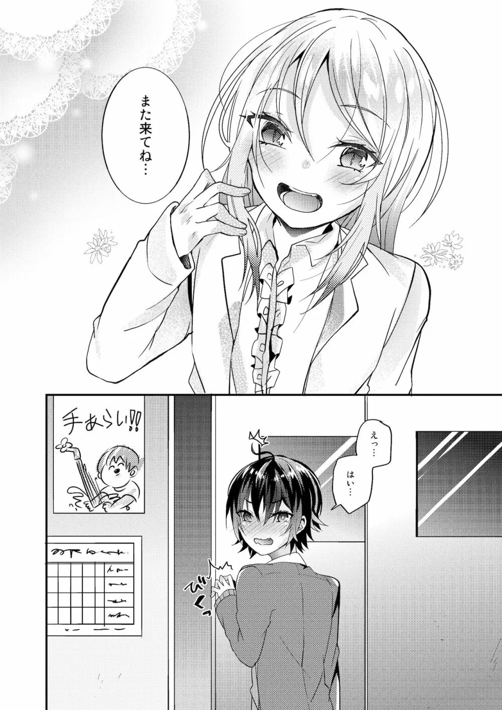 保健室の花園 - page17