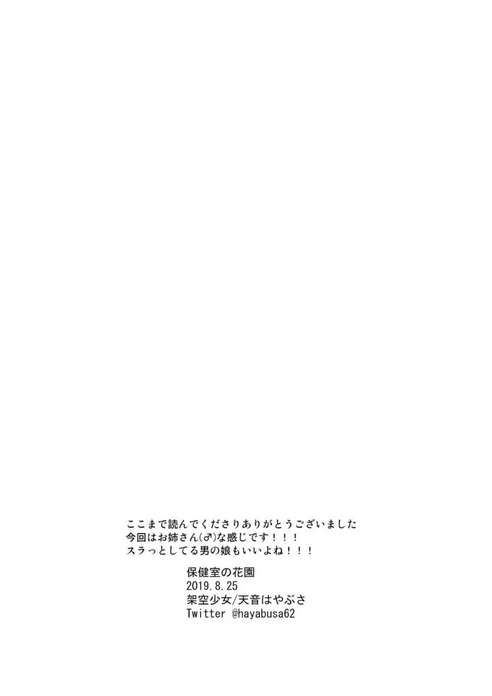 保健室の花園 - page18