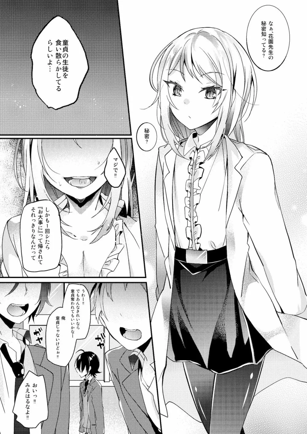保健室の花園 - page2