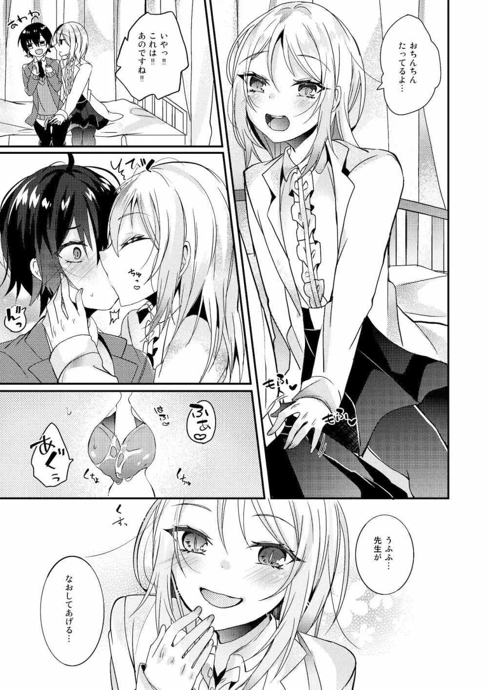 保健室の花園 - page6