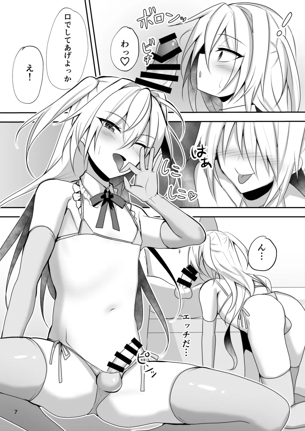 えっちな男の娘とパパ活して癒されたい - page6