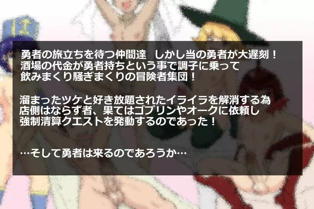 オス孕ませ大乱戦!男子種付けクエスト - page2