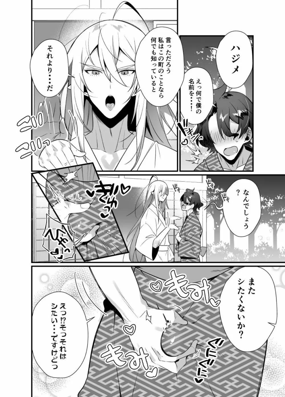 神様のいう通りに - page28