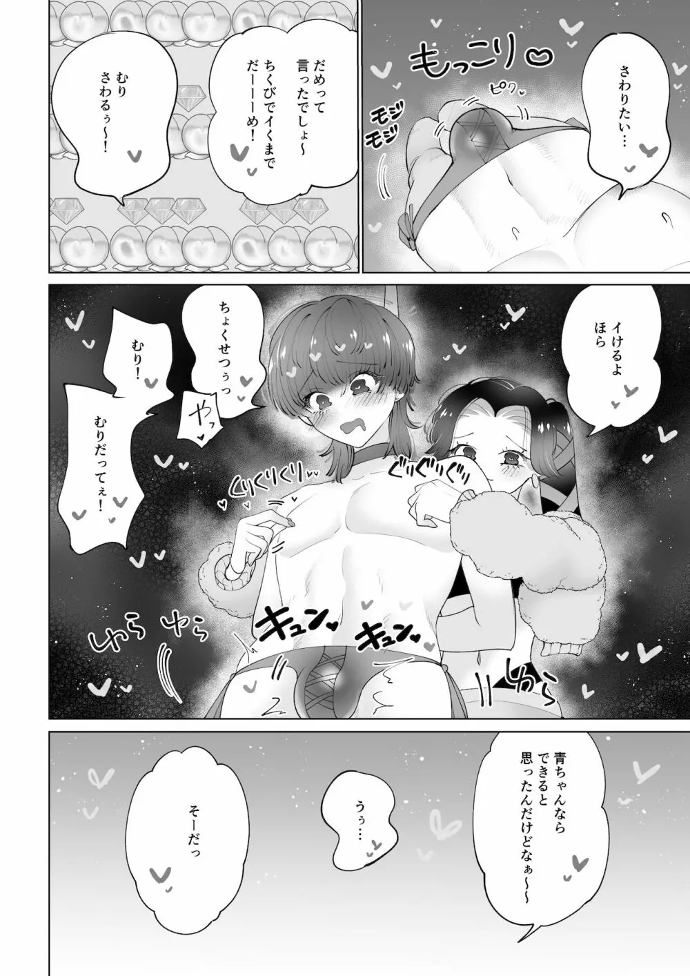 ちくびズム - page13