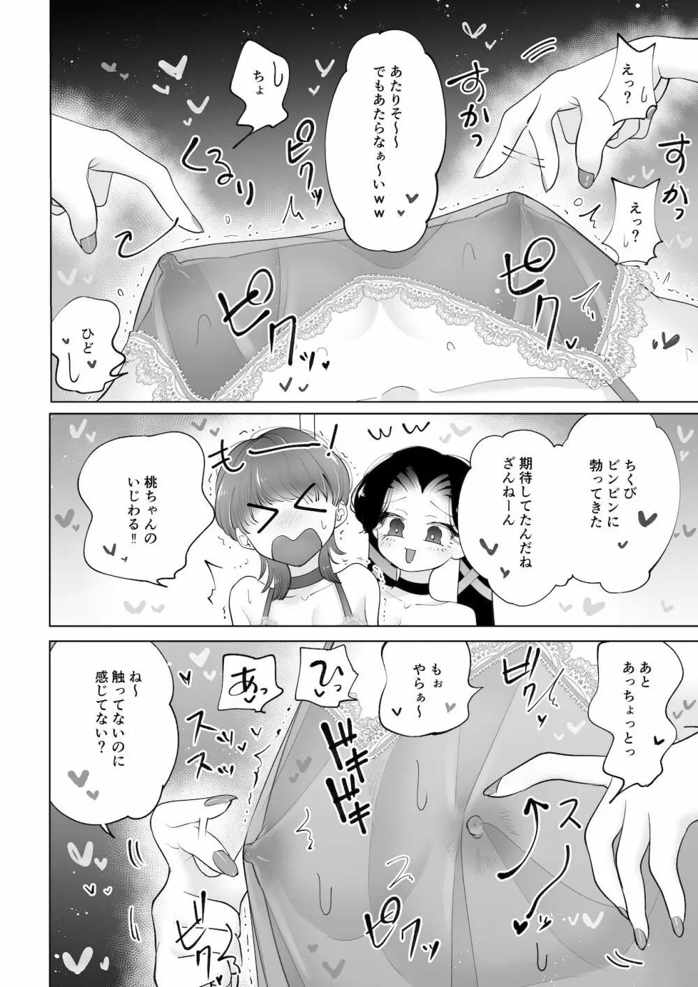 ちくびズム - page5