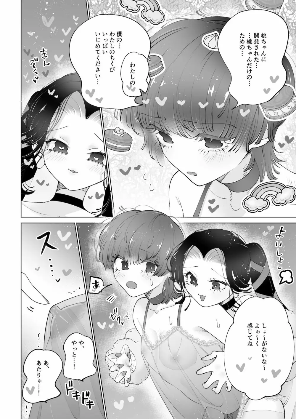 ちくびズム - page7