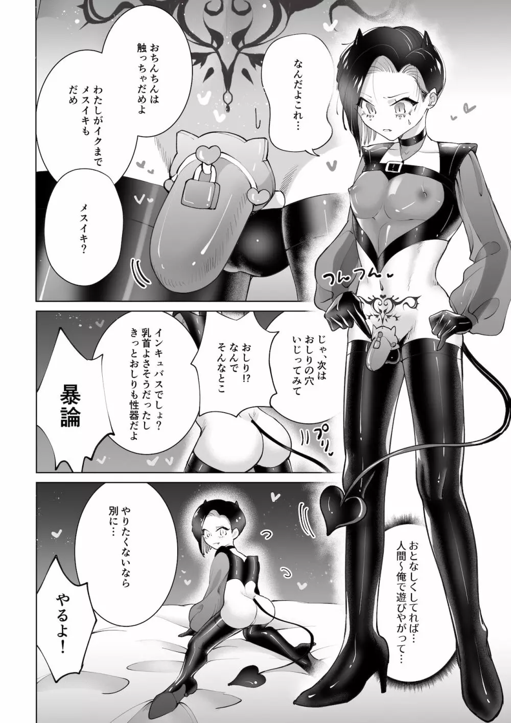 ヤりたいインキュバスと眠たい女の子 - page11