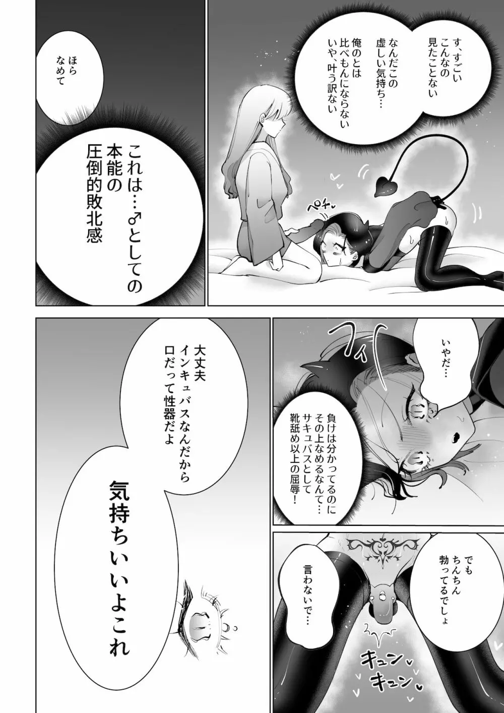 ヤりたいインキュバスと眠たい女の子 - page15