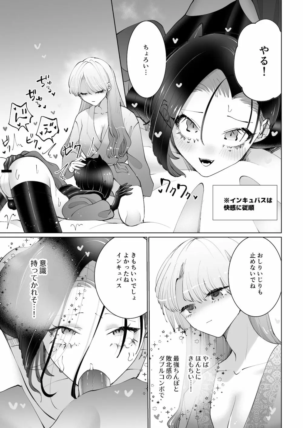 ヤりたいインキュバスと眠たい女の子 - page16