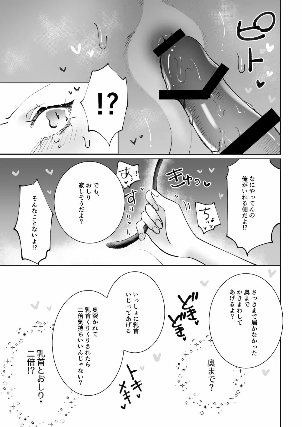 ヤりたいインキュバスと眠たい女の子 - page18