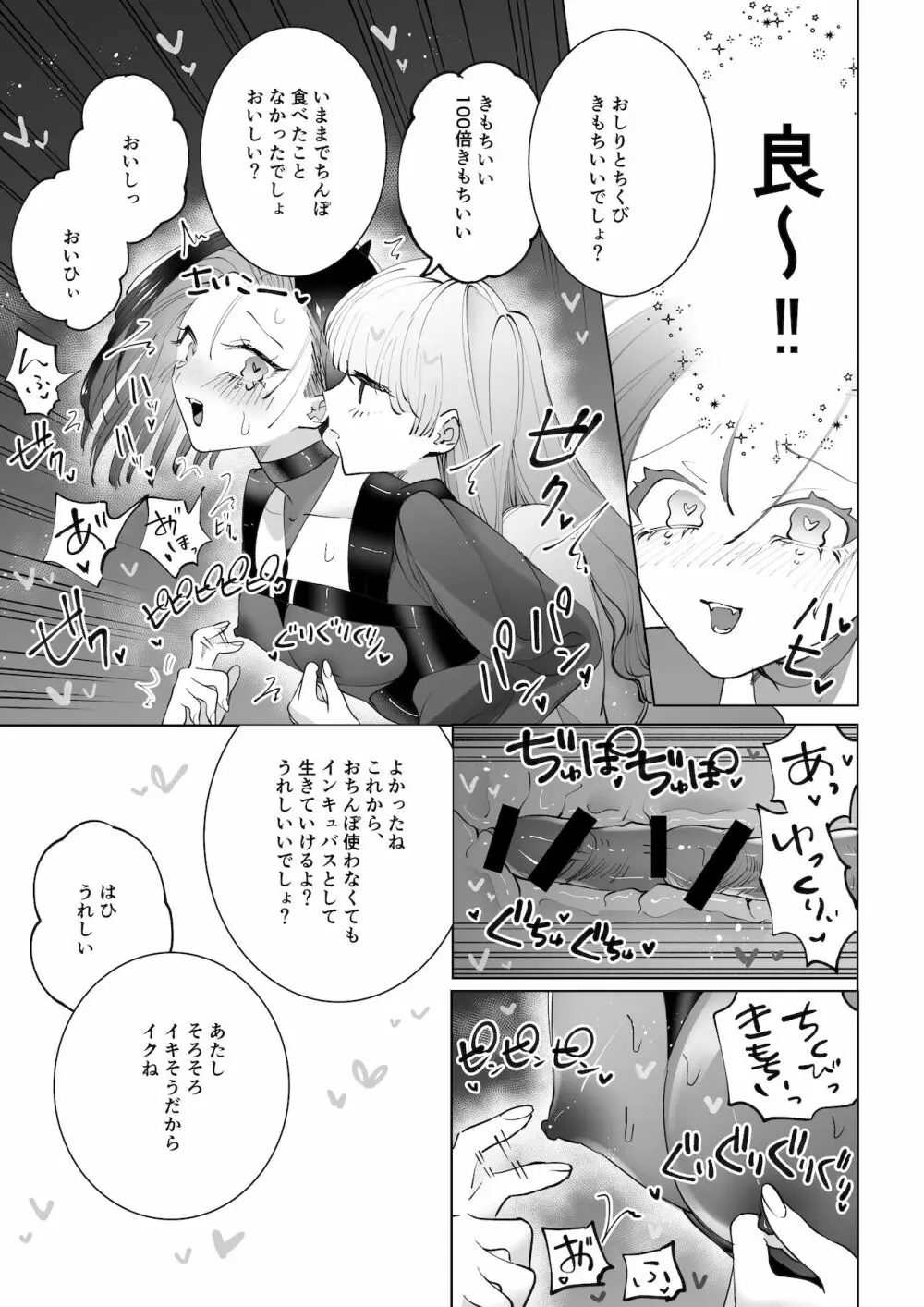 ヤりたいインキュバスと眠たい女の子 - page20