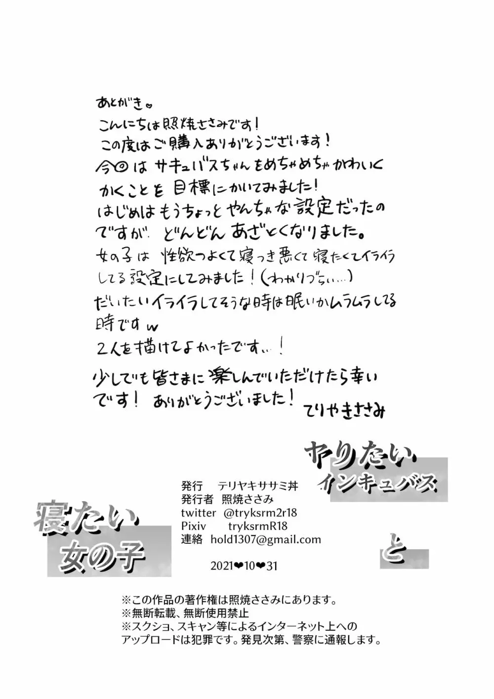 ヤりたいインキュバスと眠たい女の子 - page24