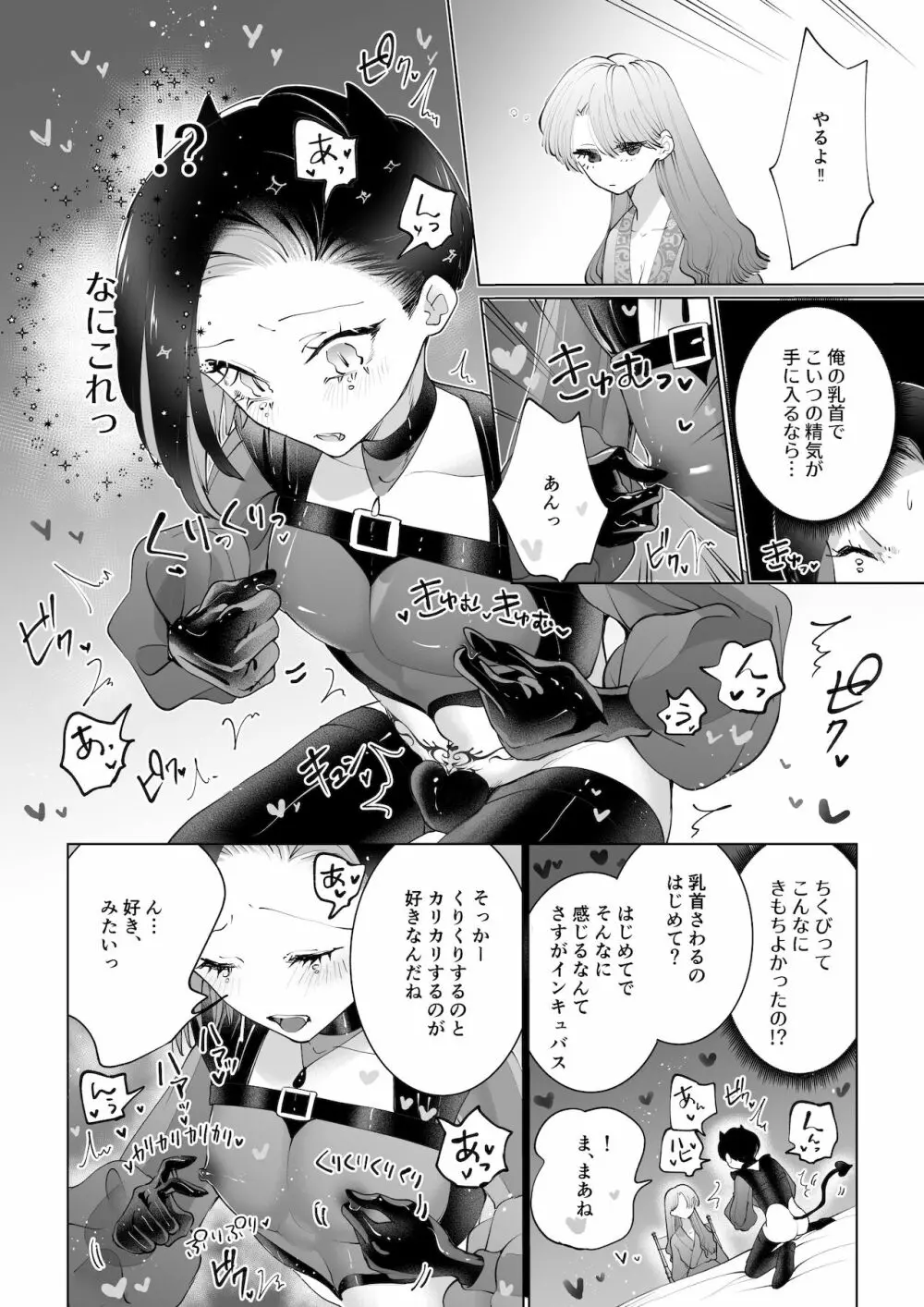 ヤりたいインキュバスと眠たい女の子 - page7