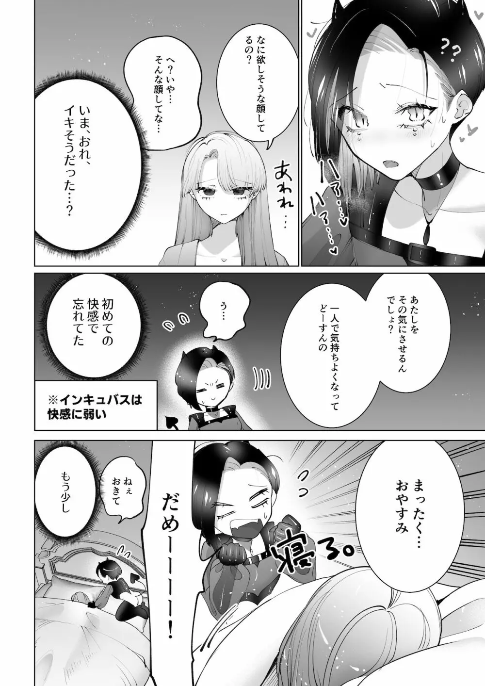 ヤりたいインキュバスと眠たい女の子 - page9
