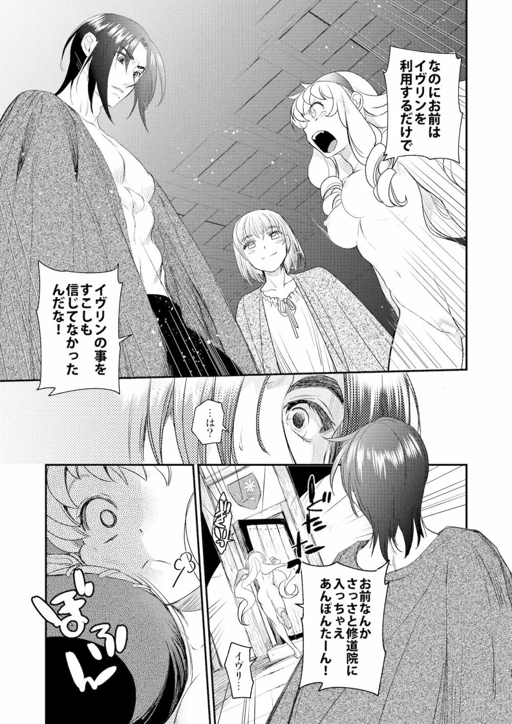 Saint Foire Festival/eve Evelyn:5 - page10
