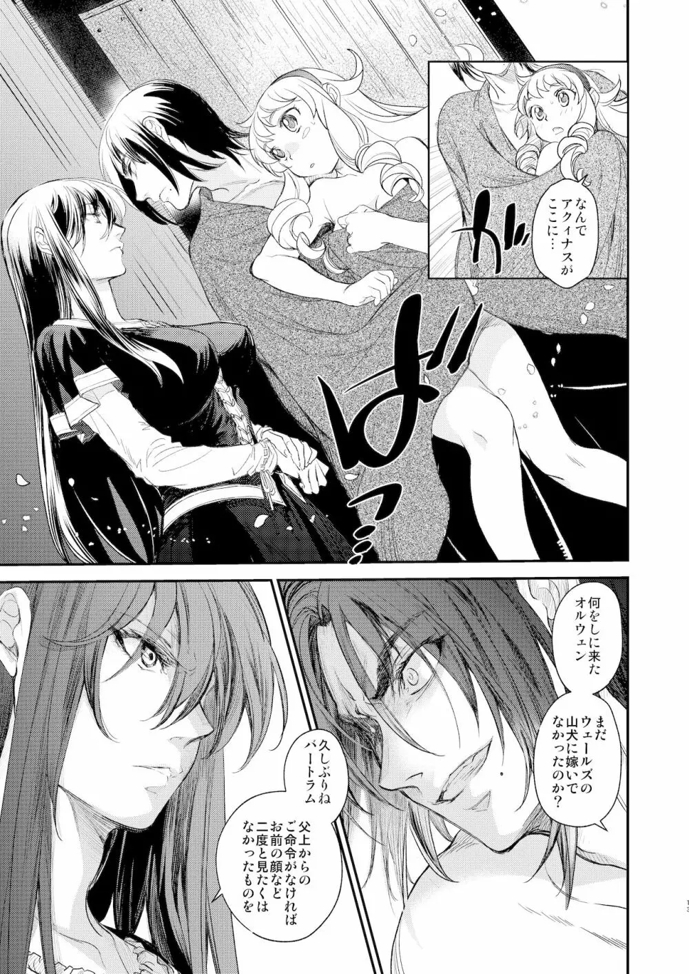 Saint Foire Festival/eve Evelyn:5 - page12