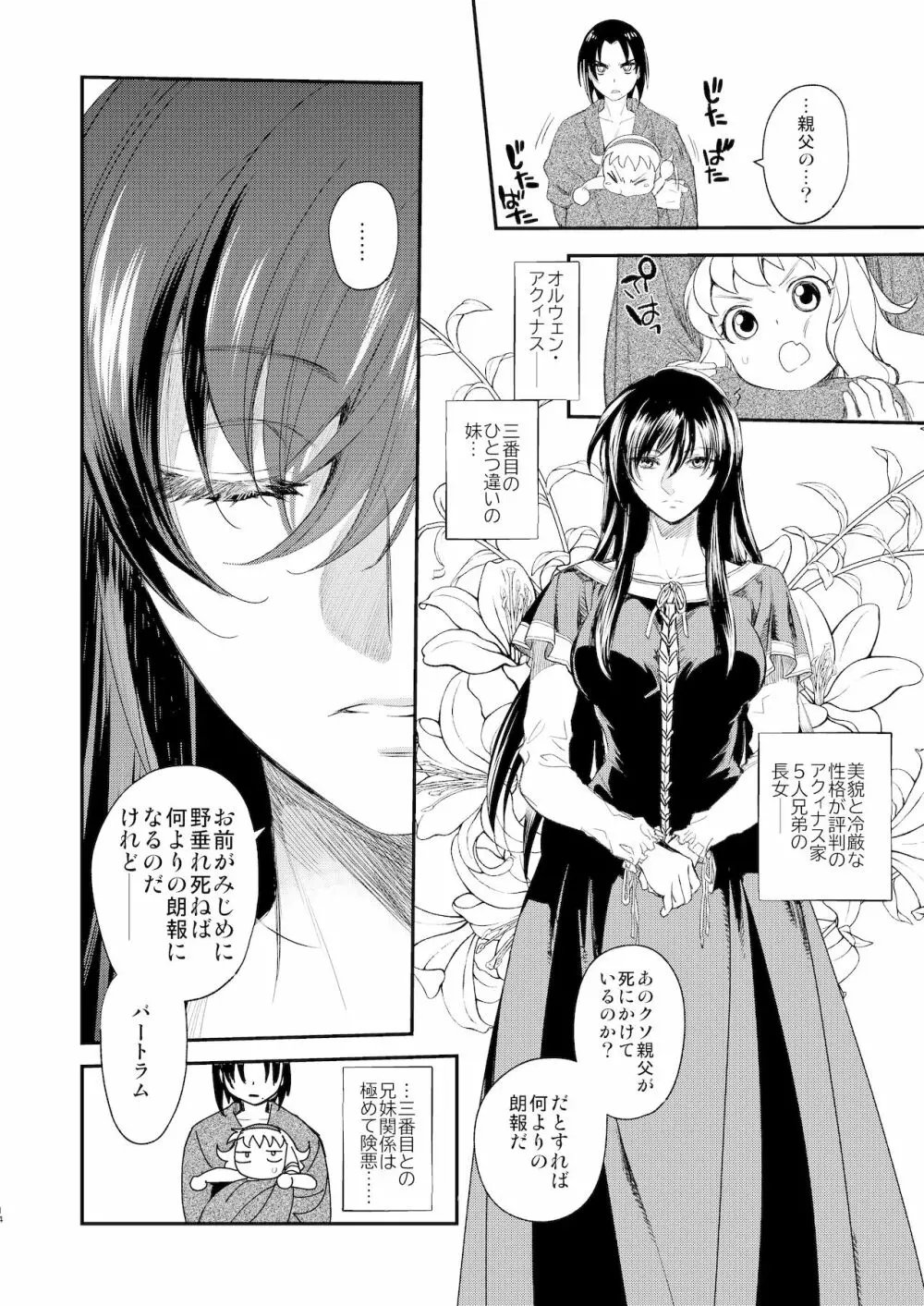 Saint Foire Festival/eve Evelyn:5 - page13