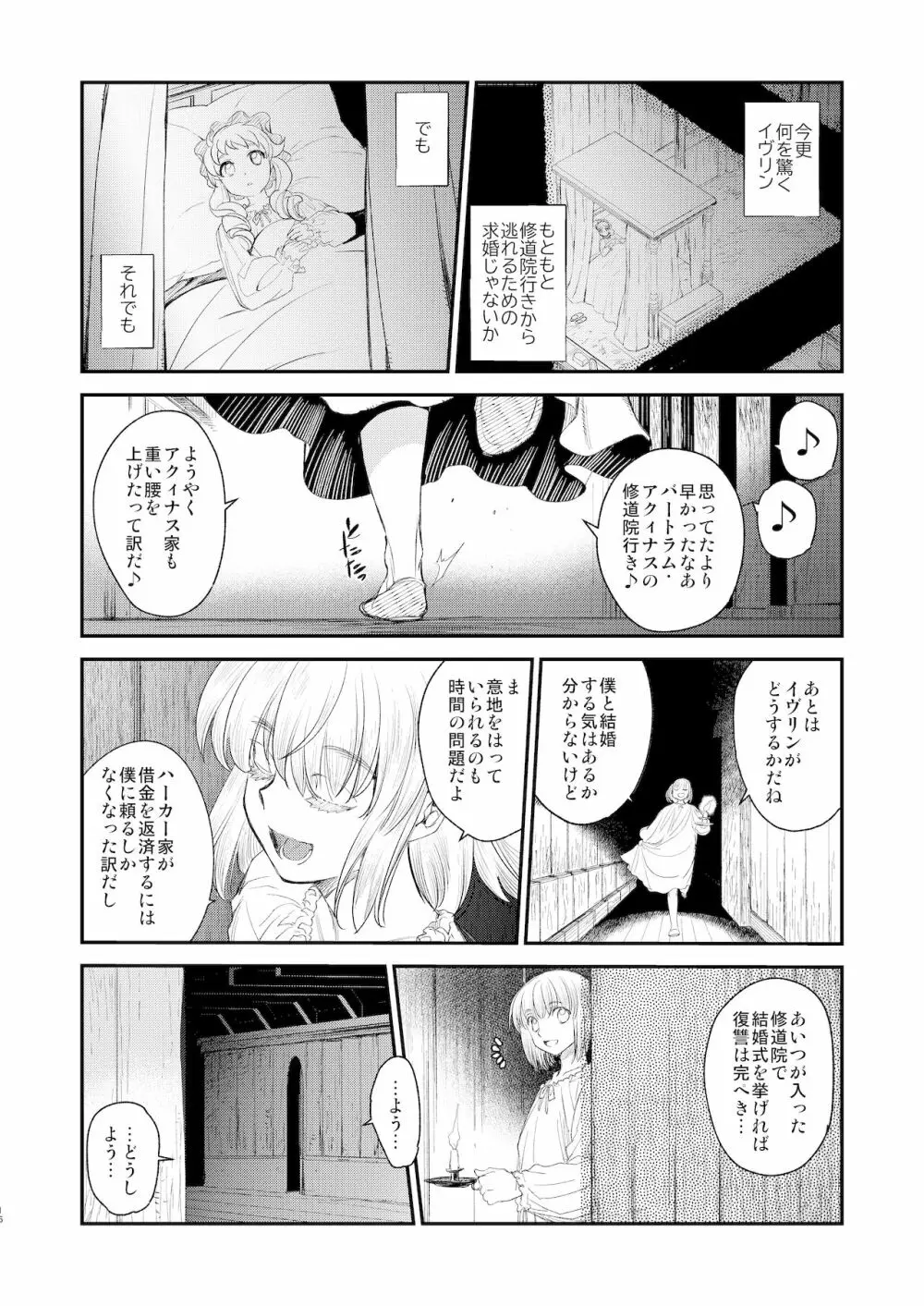 Saint Foire Festival/eve Evelyn:5 - page15