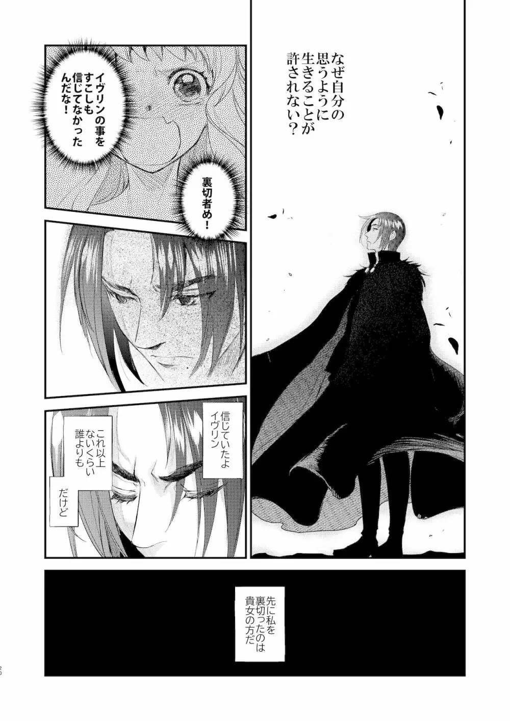 Saint Foire Festival/eve Evelyn:5 - page19