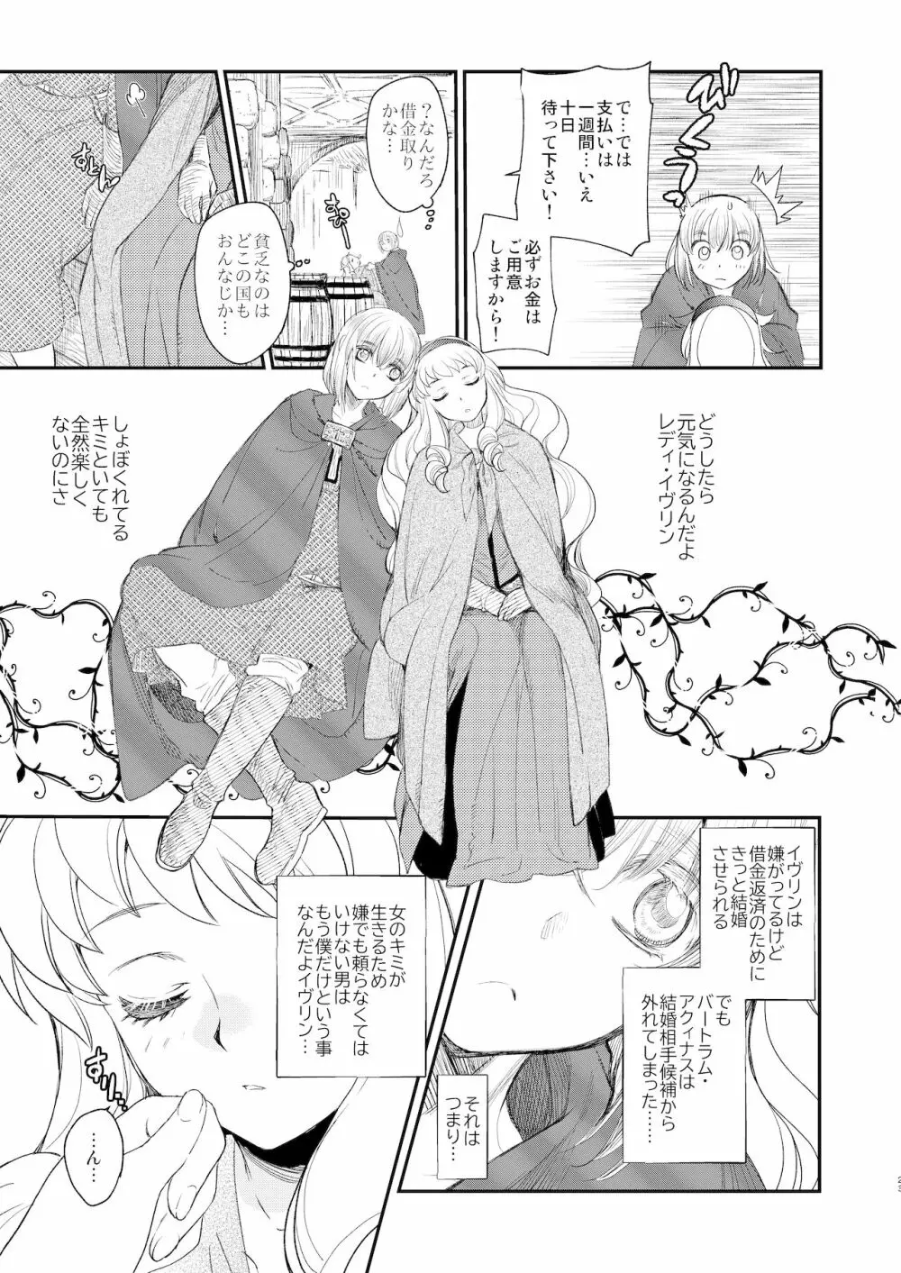 Saint Foire Festival/eve Evelyn:5 - page22