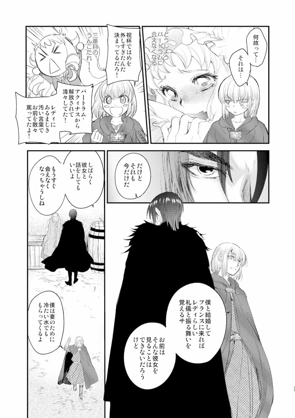 Saint Foire Festival/eve Evelyn:5 - page24