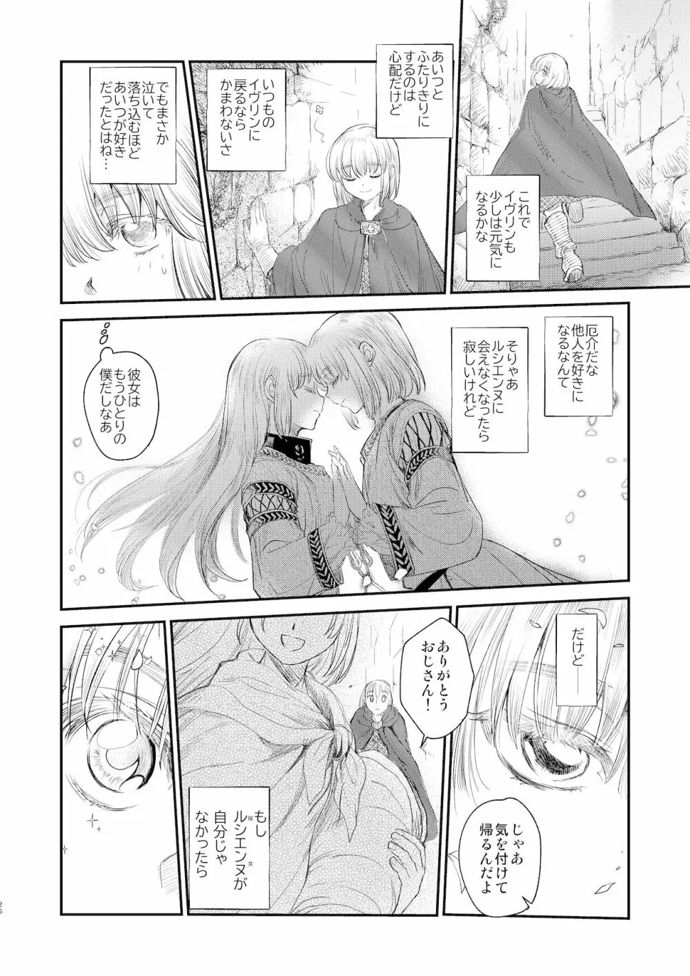 Saint Foire Festival/eve Evelyn:5 - page25
