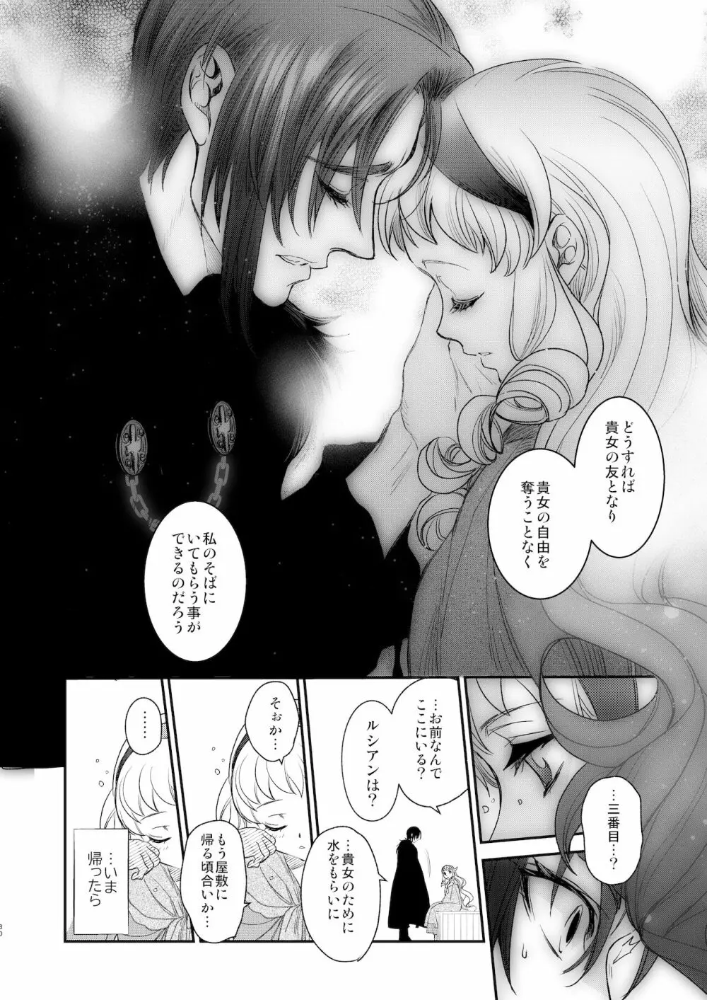 Saint Foire Festival/eve Evelyn:5 - page29