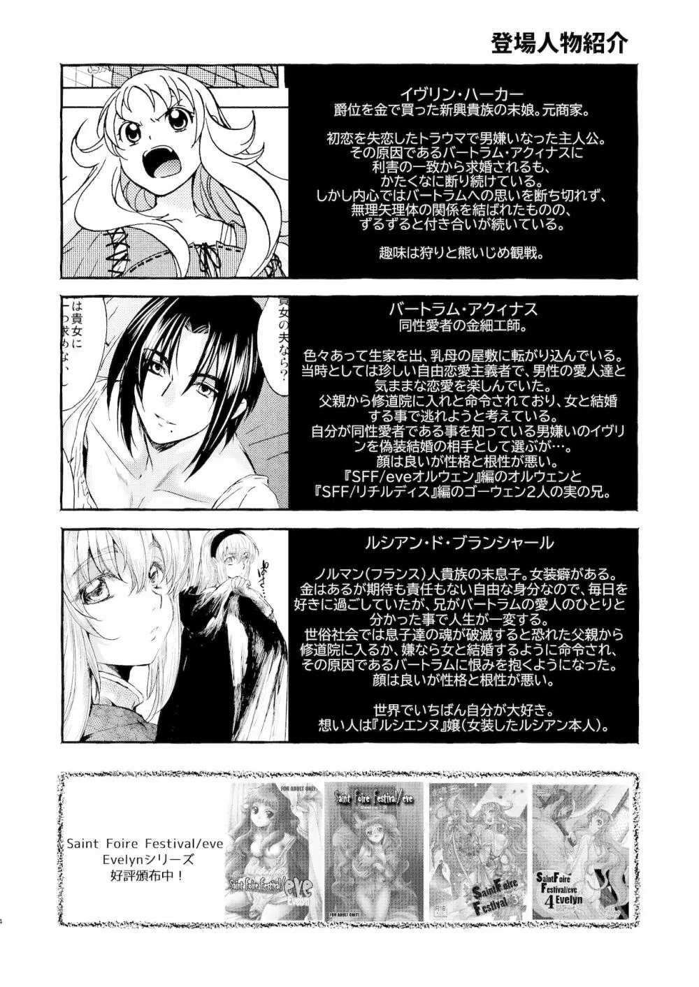 Saint Foire Festival/eve Evelyn:5 - page3