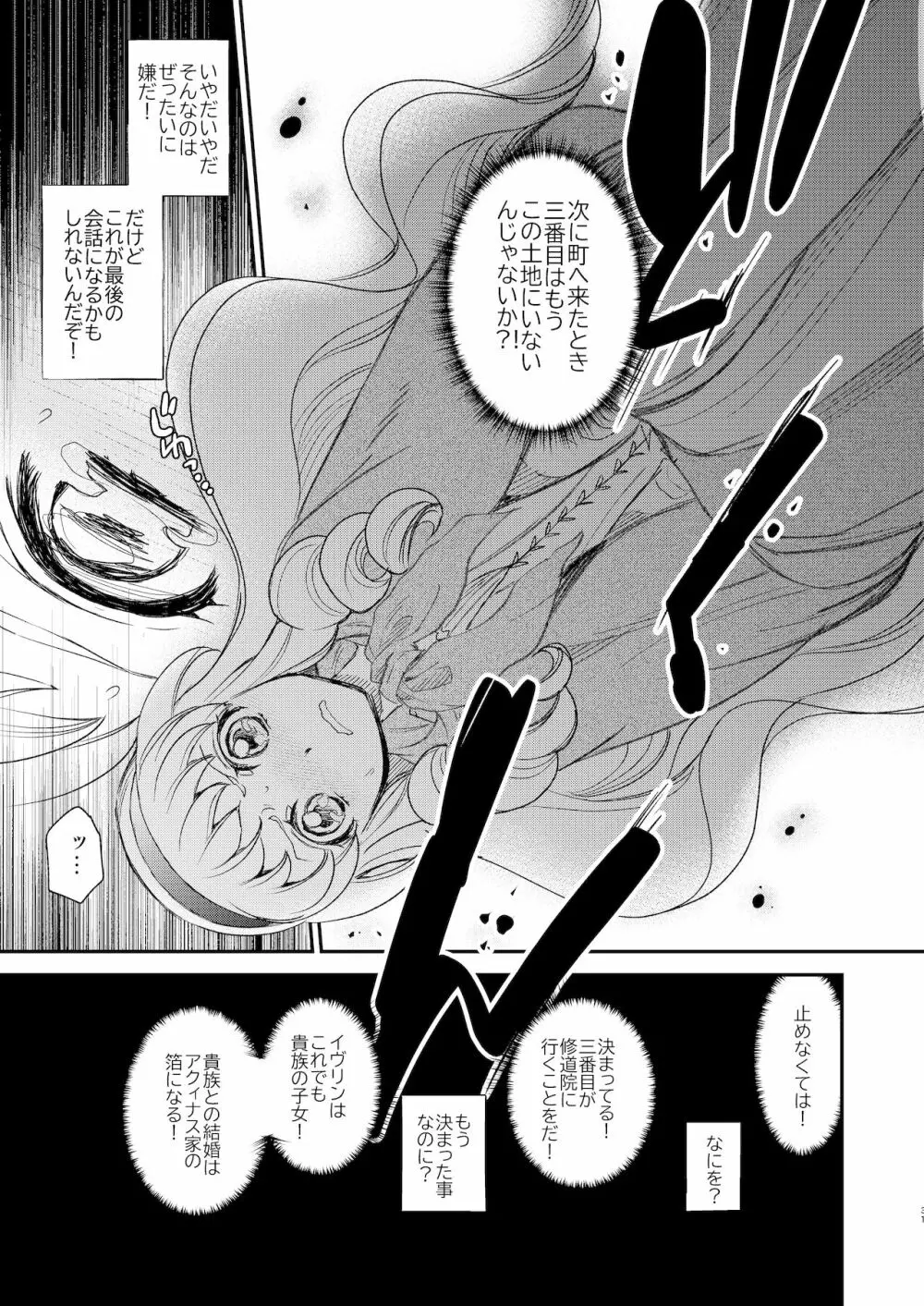 Saint Foire Festival/eve Evelyn:5 - page30