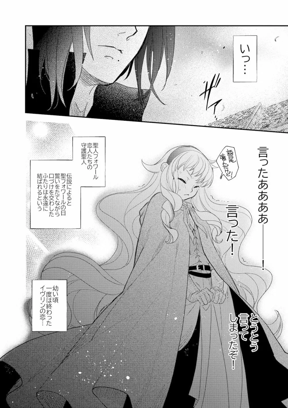 Saint Foire Festival/eve Evelyn:5 - page33