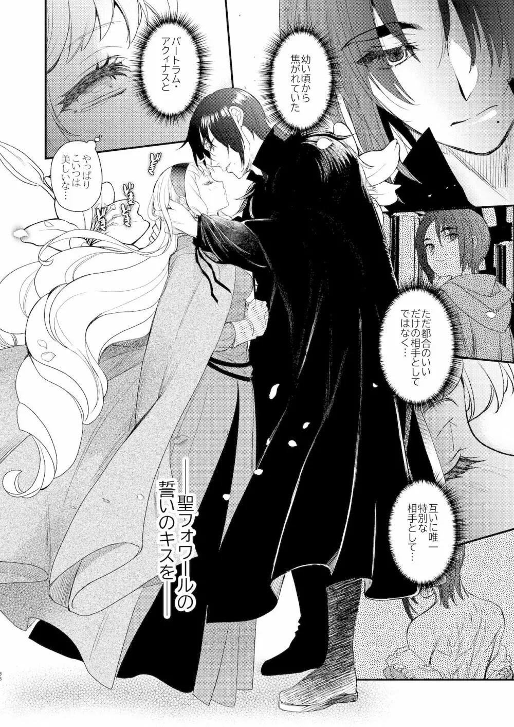 Saint Foire Festival/eve Evelyn:5 - page35