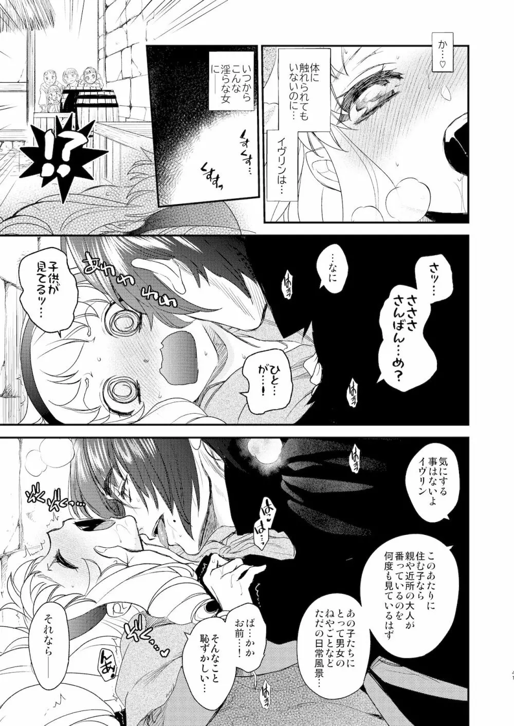 Saint Foire Festival/eve Evelyn:5 - page40
