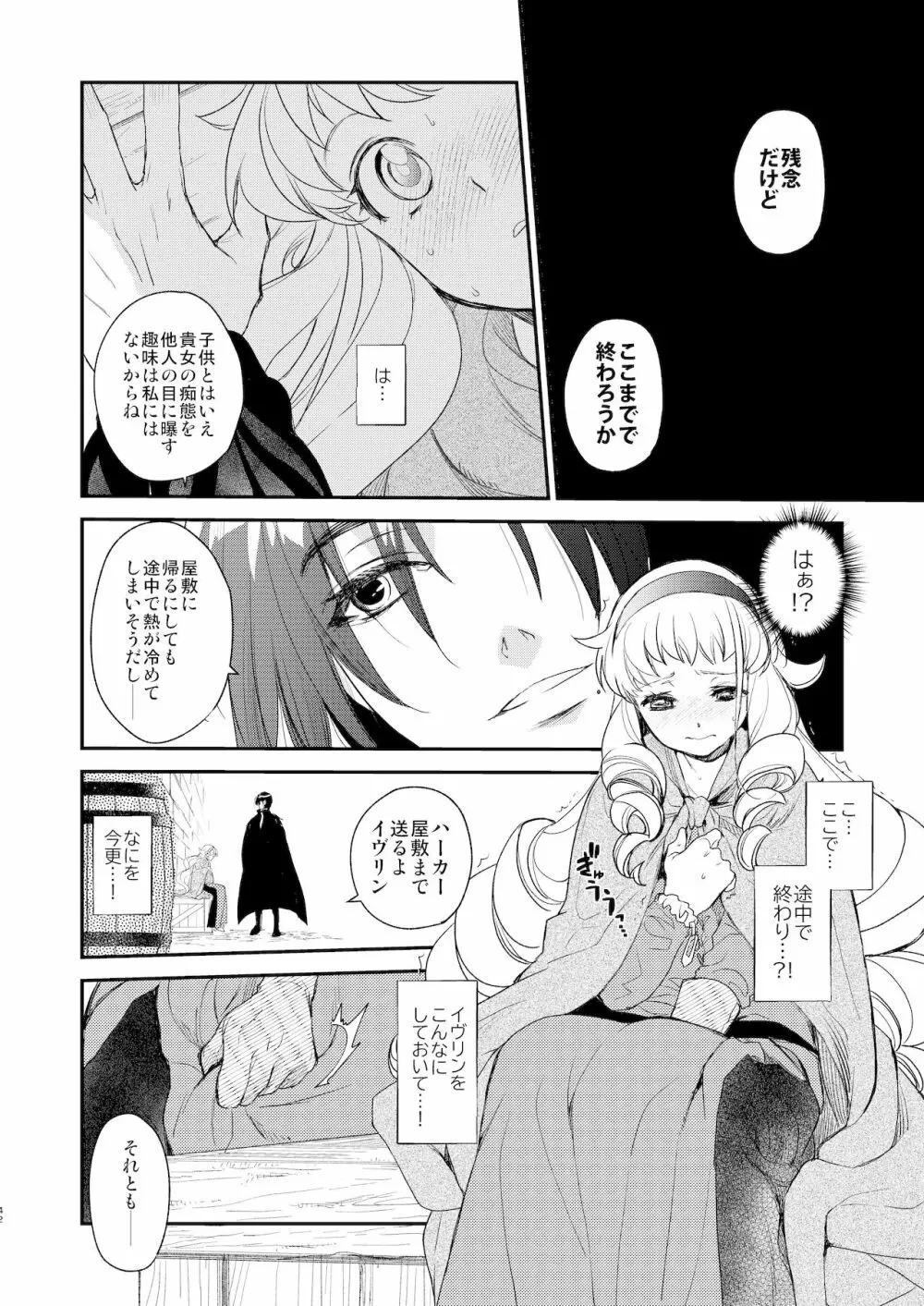 Saint Foire Festival/eve Evelyn:5 - page41