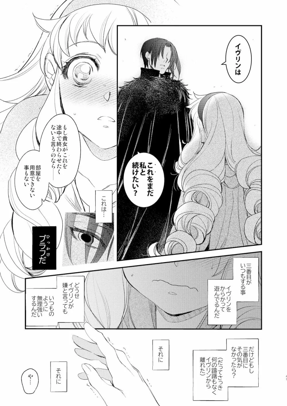 Saint Foire Festival/eve Evelyn:5 - page42