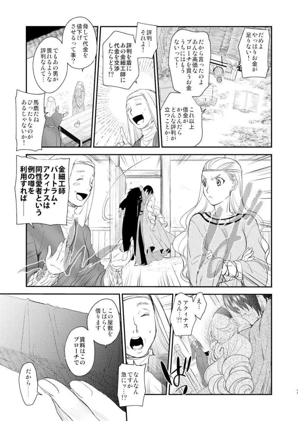 Saint Foire Festival/eve Evelyn:5 - page44