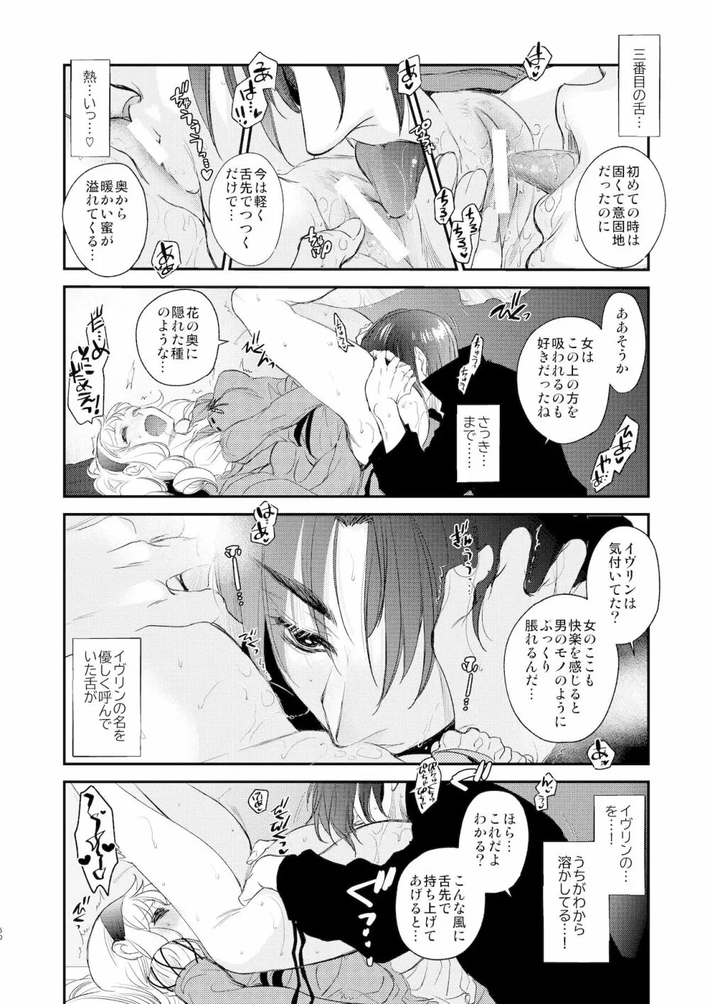 Saint Foire Festival/eve Evelyn:5 - page49